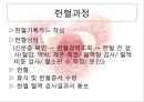 [의학] 헌혈[건강한 사람의 특권 헌혈]에 대해서 - 헌혈의 이해 21페이지