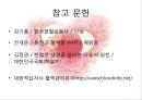 [의학] 헌혈[건강한 사람의 특권 헌혈]에 대해서 - 헌혈의 이해 31페이지