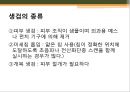 [조직학] 검체의 절취와 처리법, 조직 검체의 종류 4페이지