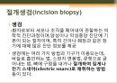 [조직학] 검체의 절취와 처리법, 조직 검체의 종류 30페이지