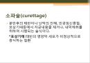 [조직학] 검체의 절취와 처리법, 조직 검체의 종류 32페이지