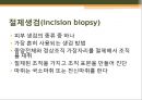 [조직학] 검체의 절취와 처리법, 조직 검체의 종류 33페이지