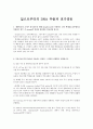 잎으로부터의 DNA 추출과 전기영동 1페이지