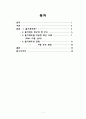 생물미래학 - 줄기세포[줄기세포를 이용한 기술들이 현재 얼마나 진행되었고, 미래에는 어떤 분야로 더 영역을 넓혀갈 것인지에 대해 ] 1페이지