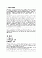 맥도날드 VS 롯데리아 마케팅전략 비교분석 및 새로운 마케팅전략 제안  3페이지