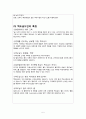 맥도날드 VS 롯데리아 마케팅전략 비교분석 및 새로운 마케팅전략 제안  5페이지