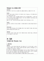 맥도날드 VS 롯데리아 마케팅전략 비교분석 및 새로운 마케팅전략 제안  18페이지