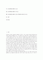 [동성애]동성연애(동성애)의 역사, 발생요인, 동성연애(동성애)의 정체성, 동성연애(동성애)의 인식, 동성연애(동성애)의 모임, 동성연애(동성애)의 기독교, 동성연애(동성애)의 참고서적(베니스에서의 죽음) 분석 2페이지