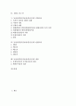 동성동본불혼(동성동본금혼)의 유래, 위헌성, 동성동본불혼(동성동본금혼)의 정책제정과정, 동성동본불혼(동성동본금혼)의 민법조항, 동성동본불혼(동성동본금혼)의 헌법조항, 동성동본불혼(동성동본금혼)의 쟁점 3페이지