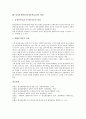 동성동본불혼(동성동본금혼)의 유래, 위헌성, 동성동본불혼(동성동본금혼)의 정책제정과정, 동성동본불혼(동성동본금혼)의 민법조항, 동성동본불혼(동성동본금혼)의 헌법조항, 동성동본불혼(동성동본금혼)의 쟁점 18페이지