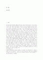 동성애(동성연애)의 정의, 어원, 동성애(동성연애)의 정당화, 트렌스섹슈얼리즘(성정체성혼란), 동성애(동성연애)의 성적 기호, 동성애(동성연애)의 팬픽(팬픽션), 동성애(동성연애) 에이즈(후천성면역결핍증,AIDS) 2페이지