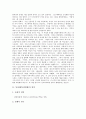 동성애(동성연애)의 정의, 어원, 동성애(동성연애)의 정당화, 트렌스섹슈얼리즘(성정체성혼란), 동성애(동성연애)의 성적 기호, 동성애(동성연애)의 팬픽(팬픽션), 동성애(동성연애) 에이즈(후천성면역결핍증,AIDS) 4페이지