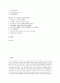 [리스크][위험][헤지][금융]리스크(위험)의 정의, 리스크(위험)의 유형, 리스크(위험)의 인식, 리스크(위험)의 헤지, 리스크(위험)의 측정 사례, 리스크(위험)의 측정방법, 향후 리스크(위험)의 내실화 방향 분석 2페이지