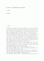 [리스크관리][위험관리]리스크관리(위험관리)의 개념, 의의, 리스크관리(위험관리)의 정보화, 접근, 리스크관리(위험관리)의 파생상품거래, 리스크관리(위험관리)의 효과, 향후 리스크관리(위험관리)의 내실화 방안 2페이지