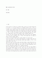 [몽고][몽골][문화]몽고(몽골)의 약력, 몽고(몽골)의 기본정보, 몽고(몽골)의 문화, 몽고(몽골)의 교육, 몽고(몽골)의 보건, 몽고(몽골)의 징기스칸(칭기즈칸), 몽고(몽골)의 축제(나담축제), 몽고(몽골) 신앙 분석 2페이지