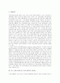 미국 이라크침공(미국 이라크침략)의 명분, 정당화, 미국 이라크침공(미국 이라크침략)의 사용무기, 중동정책, 미국 이라크침공(미국 이라크침략)의 이라크재건, 미국 이라크침공(미국 이라크침략)의 외국반응 분석 5페이지