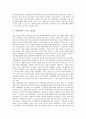 북한 7 1경제관리개선조치(북한 7 1조치)의 의의, 북한 7 1경제관리개선조치(북한 7 1조치)의 목적, 북한 7 1경제관리개선조치(북한 7 1조치)의 과잉통화, 북한 7 1경제관리개선조치(북한 7 1조치)의 평가 분석 11페이지