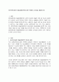 표준보육과정의 예술경험영역에 대한 연령별 교수법을 제출. 2페이지