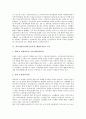외국자본투자(외국인투자, 해외투자)의 노동, IMF외환위기, 외국자본투자(외국인투자, 해외투자)의 금융업, 외국자본투자(외국인투자, 해외투자)의 방송산업, 향후 외국자본투자(외국인투자, 해외투자)의 대응 방안 3페이지