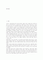 음반저작권(MP3저작권, 음악저작권)의 개념, 경제성, 음반저작권(MP3저작권, 음악저작권) 상업성, 현황, 음반저작권(MP3저작권, 음악저작권) 라이센스, 침해 사례, 향후 음반저작권(MP3저작권, 음악저작권) 과제 2페이지