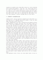 장애인의 인권침해(인권유린), 언론보도의 인권침해(인권유린), 검찰수사 인권침해(인권유린), 전쟁범죄 인권침해(인권유린), 과학기술의 인권침해(인권유린), 초상권 인권침해(인권유린),노숙자 인권침해(인권유린) 8페이지
