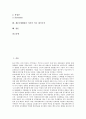 제2차세계대전 이후의 탈식민지현상, 제2차세계대전 이후의 한국경제, 제2차세계대전 이후의 국제관계, 제2차세계대전 이후의 냉전, 제2차세계대전 이후의 여성노동, 제2차세계대전 이후의 미국 제국주의 분석 2페이지