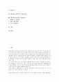 [폐기물][쓰레기]폐기물(쓰레기)의 의미, 폐기물(쓰레기)의 종류, 폐기물(쓰레기)의 환경기준, 폐기물(쓰레기)의 발생억제, 폐기물(쓰레기)의 파쇄, 폐기물(쓰레기)의 부담금제도, 폐기물(쓰레기)의 처리방법 분석 2페이지