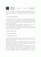 [폐기물][쓰레기]폐기물(쓰레기)의 의미, 폐기물(쓰레기)의 종류, 폐기물(쓰레기)의 환경기준, 폐기물(쓰레기)의 발생억제, 폐기물(쓰레기)의 파쇄, 폐기물(쓰레기)의 부담금제도, 폐기물(쓰레기)의 처리방법 분석 5페이지