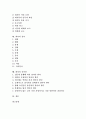 [회의][회의 개념][회의 유형][회의 필요성][회의 사전준비][회의 기록과 보고][회의 용어]회의의 개념, 회의의 유형, 회의의 필요성, 회의의 사전준비, 회의의 기록과 보고, 회의의 용어, 회의의 유의점 분석 2페이지