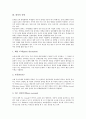 [회의][회의 개념][회의 유형][회의 필요성][회의 사전준비][회의 기록과 보고][회의 용어]회의의 개념, 회의의 유형, 회의의 필요성, 회의의 사전준비, 회의의 기록과 보고, 회의의 용어, 회의의 유의점 분석 4페이지