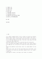 [회의][회의진행][회의 진행순서][우선심의동의][의사진행방법]회의의 일반원칙, 회의의 참여자세, 회의의 진행순서, 회의의 계획수립, 회의의 우선심의동의, 회의의 용어, 회의 의사진행방법 분석(회의, 회의진행) 3페이지