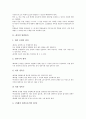 [회의][회의진행][회의 진행순서][우선심의동의][의사진행방법]회의의 일반원칙, 회의의 참여자세, 회의의 진행순서, 회의의 계획수립, 회의의 우선심의동의, 회의의 용어, 회의 의사진행방법 분석(회의, 회의진행) 4페이지