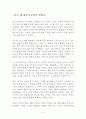 그들은 왜  회사의 주인이 되었나 ,독후감 감상문 서평,마조리 켈리,회사제출용 2페이지