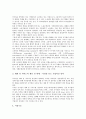 [공기업][기업][감사][통제][임원][예산][경제정책][정부투자기관관리법]공기업의 구성요소, 공기업의 감사, 공기업의 통제, 공기업의 임원, 공기업의 예산, 공기업의 경제정책, 공기업의 정부투자기관관리법 분석 4페이지