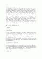 [공기업][기업][감사][통제][임원][예산][경제정책][정부투자기관관리법]공기업의 구성요소, 공기업의 감사, 공기업의 통제, 공기업의 임원, 공기업의 예산, 공기업의 경제정책, 공기업의 정부투자기관관리법 분석 10페이지