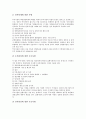 [공기업][기업][감사][통제][임원][예산][경제정책][정부투자기관관리법]공기업의 구성요소, 공기업의 감사, 공기업의 통제, 공기업의 임원, 공기업의 예산, 공기업의 경제정책, 공기업의 정부투자기관관리법 분석 11페이지