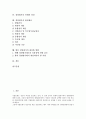 [경영평가][경영][업무체계도][평점계산]경영평가의 유형, 경영평가의 변천과정, 경영평가의 파급효과, 경영평가의 업무체계도, 경영평가의 단계와 과정, 경영평가의 평점계산, 향후 경영평가의 내실화 방향 분석 2페이지