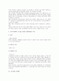 [공기업][기업][임원자격요건][구조조정][회계감사제도]공기업의 투자별 종류, 공기업의 설립근거, 공기업의 민영화, 공기업의 유사용어, 공기업의 임원자격요건, 공기업의 구조조정, 공기업의 회계감사제도 분석 9페이지