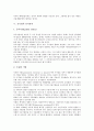 [공기업][기업][임원자격요건][구조조정][회계감사제도]공기업의 투자별 종류, 공기업의 설립근거, 공기업의 민영화, 공기업의 유사용어, 공기업의 임원자격요건, 공기업의 구조조정, 공기업의 회계감사제도 분석 11페이지