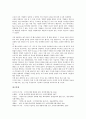 [공기업][기업][임원자격요건][구조조정][회계감사제도]공기업의 투자별 종류, 공기업의 설립근거, 공기업의 민영화, 공기업의 유사용어, 공기업의 임원자격요건, 공기업의 구조조정, 공기업의 회계감사제도 분석 16페이지