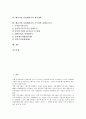 [벤처기업 사업계획서]벤처기업 사업계획서의 분류, 벤처기업 사업계획서의 의의, 벤처기업 사업계획서의 작성기준, 벤처기업 사업계획서의 자금조달, 벤처기업 사업계획서의 재무계획, 수익성과 경제성 분석 고찰 2페이지