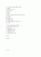 [벤처기업 창업절차][벤처기업][창업절차][창업]벤처기업 창업절차의 준비, 벤처기업 창업절차의 승인, 벤처기업 창업절차의 사업타당성분석, 벤처기업 창업절차의 지원, 벤처기업 창업절차의 신고사항 분석 2페이지