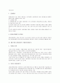 [벤처기업 창업절차][벤처기업][창업절차][창업]벤처기업 창업절차의 준비, 벤처기업 창업절차의 승인, 벤처기업 창업절차의 사업타당성분석, 벤처기업 창업절차의 지원, 벤처기업 창업절차의 신고사항 분석 5페이지