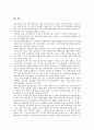 [벤처기업 창업절차][벤처기업][창업절차][창업]벤처기업 창업절차의 준비, 벤처기업 창업절차의 승인, 벤처기업 창업절차의 사업타당성분석, 벤처기업 창업절차의 지원, 벤처기업 창업절차의 신고사항 분석 10페이지