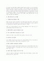 [벤처기업기술][벤처기업][기술]벤처기업기술의 글로벌화, 벤처기업기술의 권리분석, 벤처기업기술의 지적재산권, 벤처기업기술의 평가보증제도, 벤처기업기술의 사례, 향후 벤처기업기술의 정부지원 방안 분석 4페이지