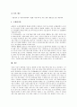 [벤처기업기술][벤처기업][기술]벤처기업기술의 글로벌화, 벤처기업기술의 권리분석, 벤처기업기술의 지적재산권, 벤처기업기술의 평가보증제도, 벤처기업기술의 사례, 향후 벤처기업기술의 정부지원 방안 분석 20페이지