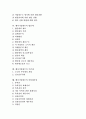 [벤처기업세무][벤처기업][세무]벤처기업세무의 유형, 벤처기업세무의 구성, 벤처기업세무의 자금거래, 벤처기업세무의 법인전환, 벤처기업세무의 법인세, 벤처기업세무의 주민세, 벤처기업세무의 산업재산권 분석 2페이지