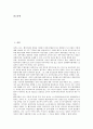[벤처기업육성정책][벤처기업][벤처][기업]벤처기업육성정책의 의미, 벤처기업육성정책의 의의, 벤처기업육성정책의 현황, 벤처기업육성정책의 평가, 벤처기업육성정책의 쟁점, 벤처기업육성정책의 전략 분석 2페이지