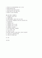 [벤처기업][벤처][기업][주식교환][주식][사업계획서][사업][창업]벤처기업의 정의, 벤처기업의 연혁, 벤처기업의 특성, 벤처기업의 본질, 벤처기업의 범위, 벤처기업의 주식교환, 벤처기업의 사업계획서 분석 2페이지