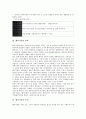 [벤처기업][벤처][기업][주식교환][주식][사업계획서][사업][창업]벤처기업의 정의, 벤처기업의 연혁, 벤처기업의 특성, 벤처기업의 본질, 벤처기업의 범위, 벤처기업의 주식교환, 벤처기업의 사업계획서 분석 4페이지